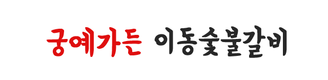 궁예가든 제주 씨사이드아덴 분양본부  이승원