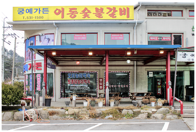 궁예가든