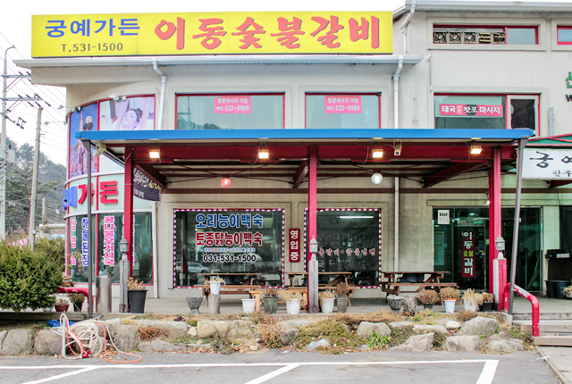궁예가든
